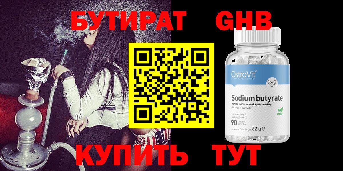 БУТИРАТ вода  Вход с VPN  Семёнов 