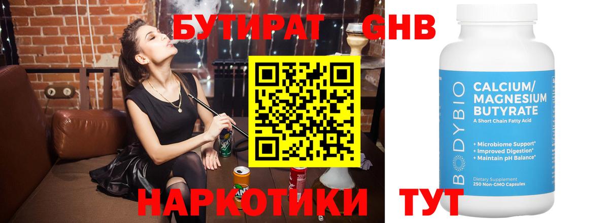 БУТИРАТ буратино Семёнов