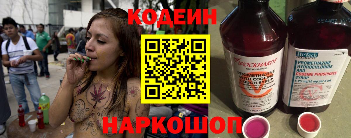 Кодеин Purple Drank  Вход с VPN  Семёнов 