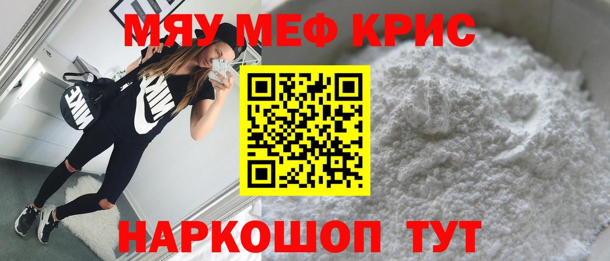 Мефедрон кристаллы Семёнов